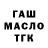 ГАШИШ хэш Vaselek Vasel'kov